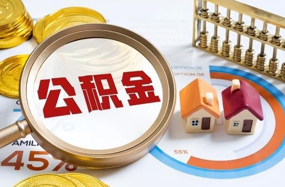 郴州2025年公积金提取新规（郴州2025年公积金提取新规南京最新）